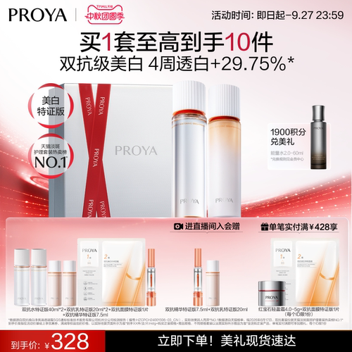 珀莱雅双抗精华水乳套装护肤品补水美白紧致