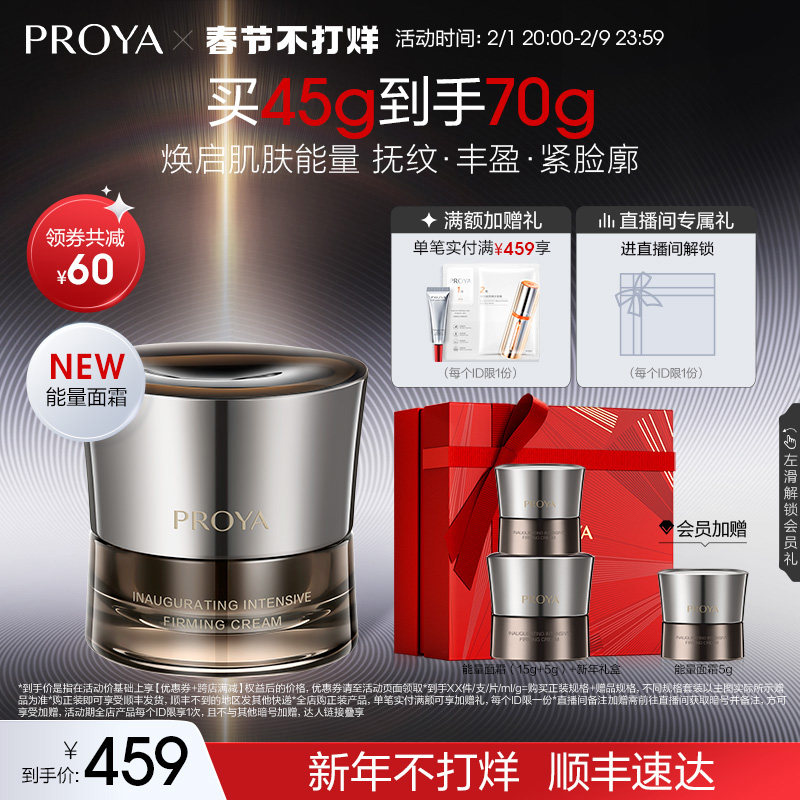 【新年礼物】珀莱雅能量面霜抗皱紧致提拉淡纹保湿护肤品礼盒正品
