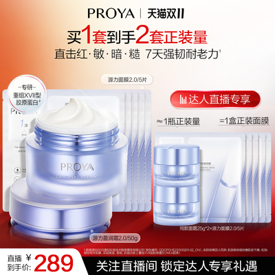 【达人专享预售】珀莱雅源力面霜2.0修护舒缓保湿紧致抗皱