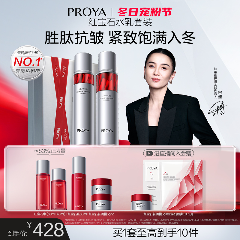 珀莱雅补水保湿水乳护肤套装抗皱