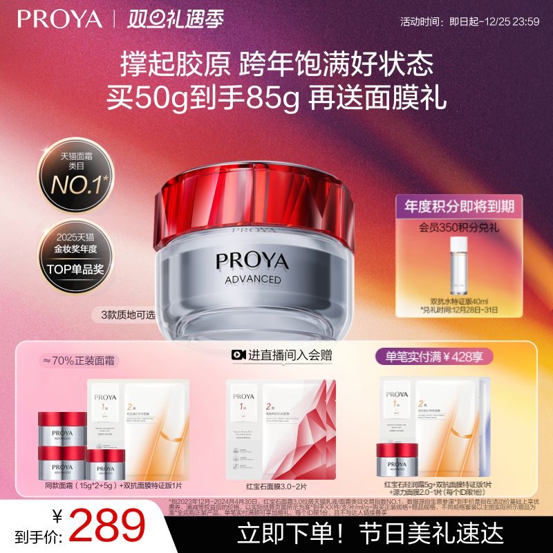 珀莱雅红宝石面霜3.0胜肽双环肽抗皱紧致饱满正品护肤品送礼