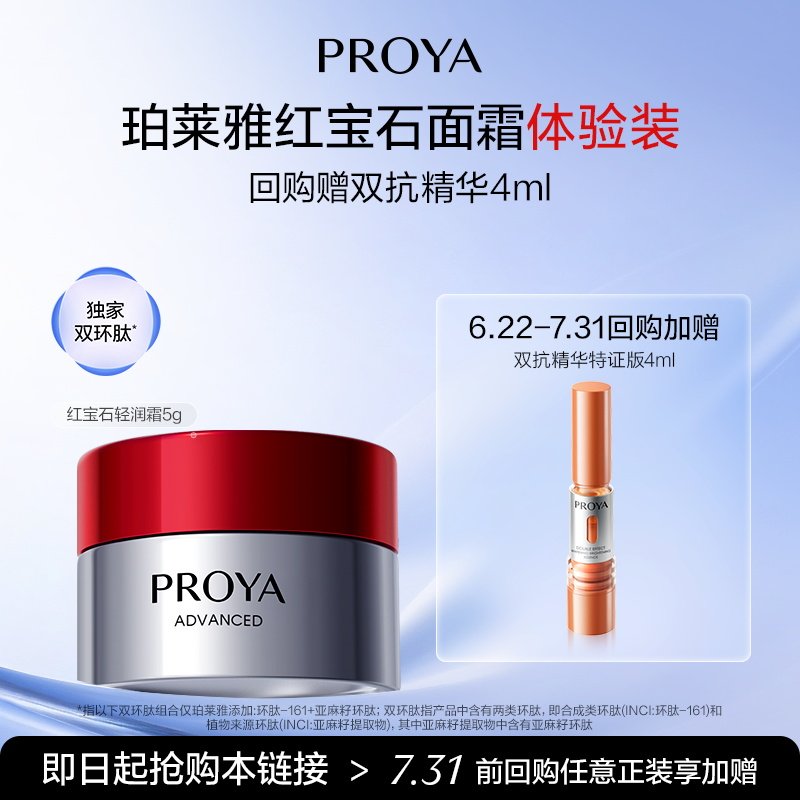【顺手买一件】珀莱雅红宝石轻润霜5g