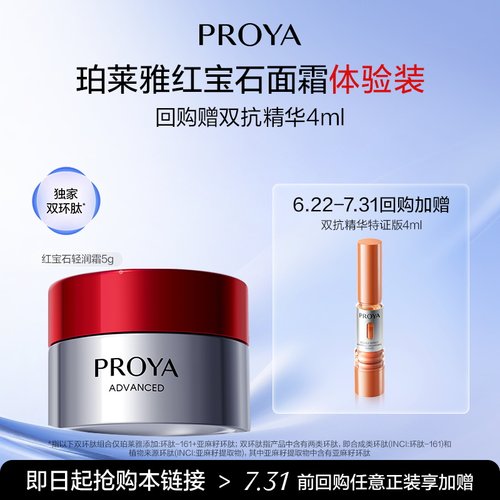 红宝石面霜轻润型5g胜肽抗皱