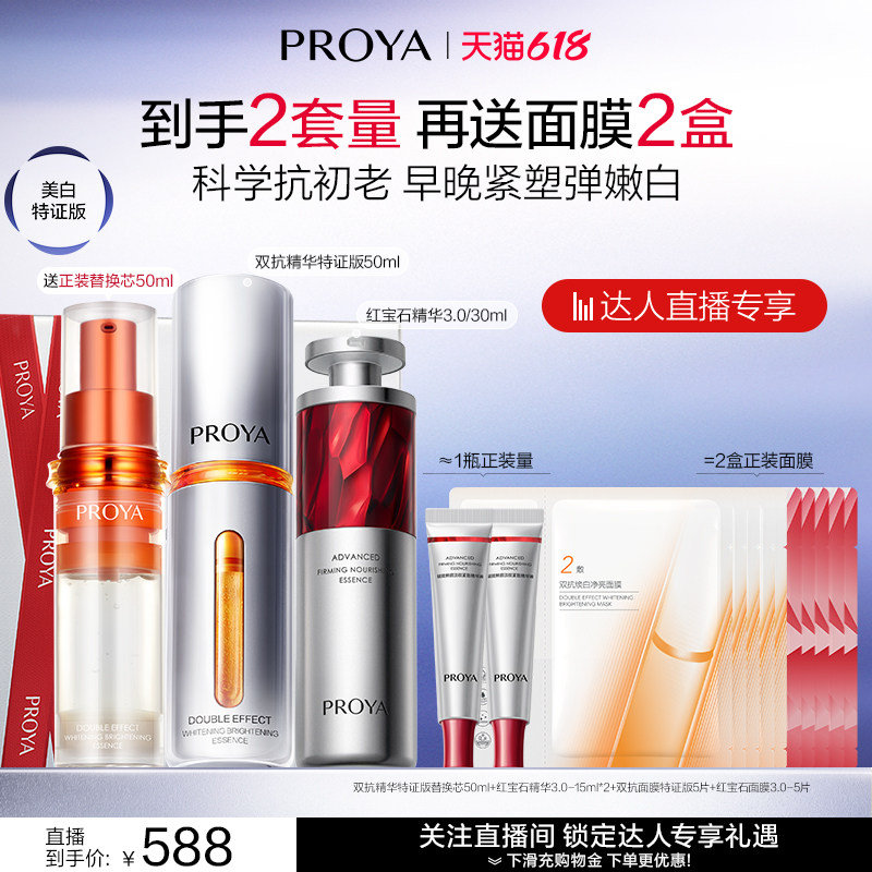 【达人直播】珀莱雅早C晚A双抗精华红宝石紧致抗皱美白正品护肤