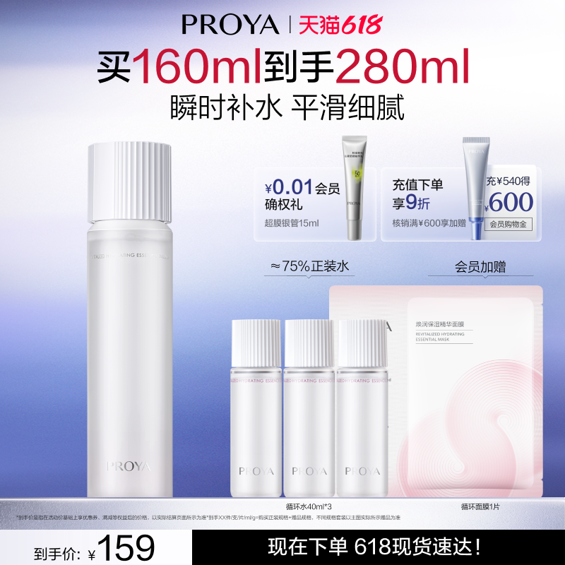 珀莱雅循环保湿精华水补水保湿修护爽肤水护肤品