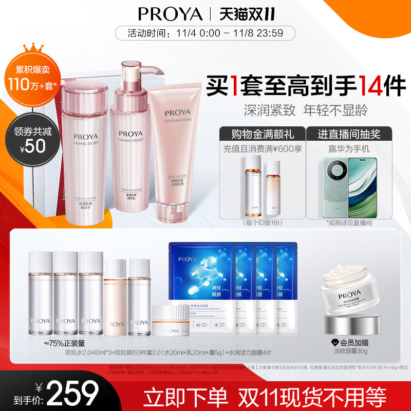 【双11立即抢购】珀莱雅紧致肌密水乳套装淡纹抗皱护肤保湿化妆品怎么样,好用不?