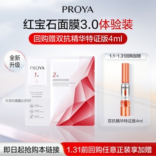 珀莱雅红宝石面膜1片全新升级 顺手买一件