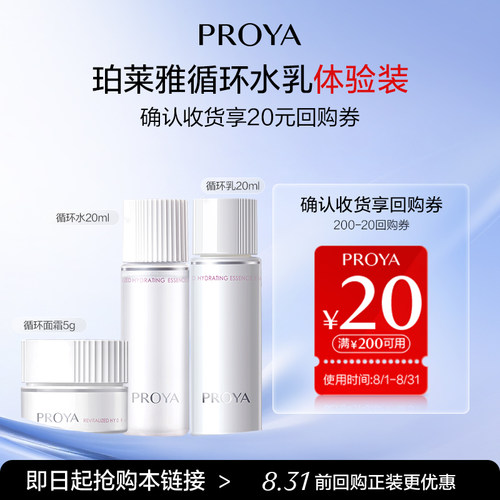 珀莱雅保湿修护水乳霜