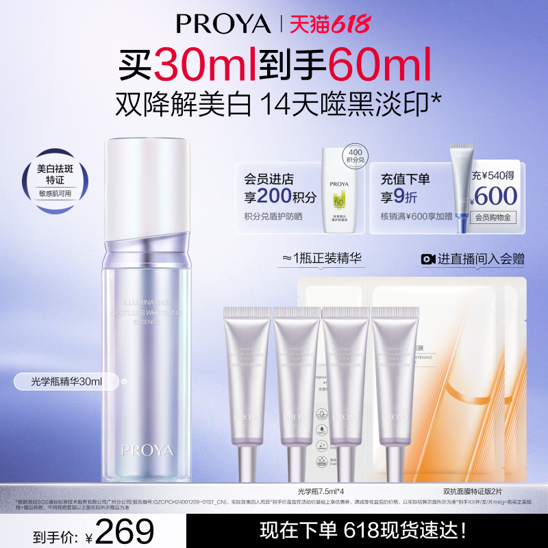 【618现货】珀莱雅光学瓶恒光美白淡斑精华液焕亮独家成分335