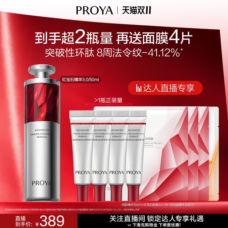 【炸烈双11！】珀莱雅红宝石精华3.0A醇微珠精华抗皱