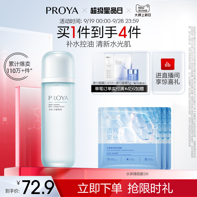珀莱雅水动力盈润爽肤水补水保湿湿敷护肤化妆水女春夏男属于什么档次？