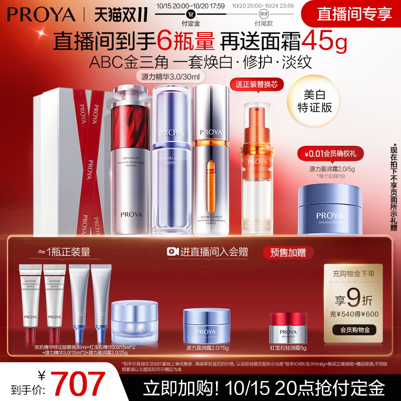 珀莱雅ABC精华组合抗老修护紧致