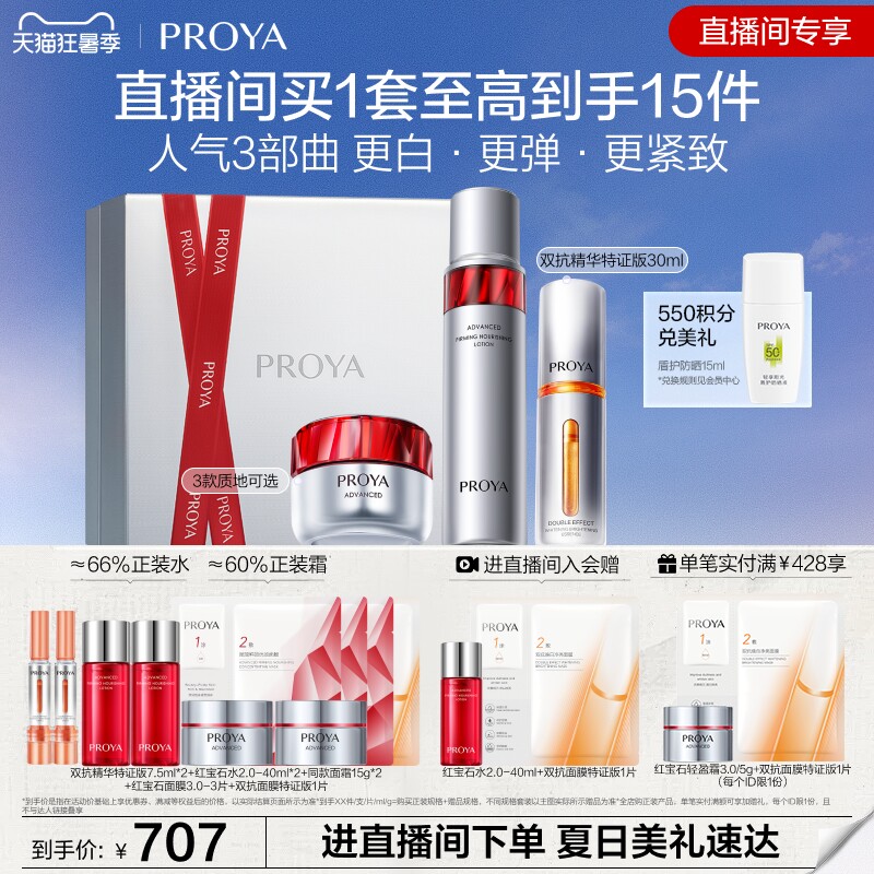 【官方正品】珀莱雅红宝石双抗套装红宝石爽肤水精华面霜补水