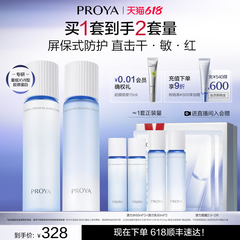 【618现货】珀莱雅源力水乳套装精华面霜护肤品修护舒缓抗皱礼盒