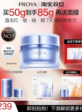 【易烊千玺同款】珀莱雅源力面霜2.0修护舒缓抗皱紧致胶原蛋白