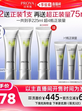 【李佳琦直播间618全品类尾款日】珀莱雅超膜防晒SPF50+PA+++
