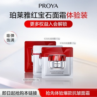 【天猫U先试用】珀莱雅红宝石面霜3.0/1.5g*3