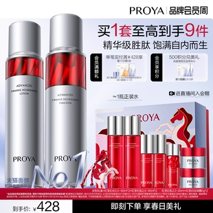 珀莱雅红宝石水乳套装 紧致抗皱礼盒化妆品女 护肤品补水保湿