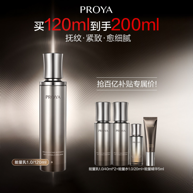 【百补】珀莱雅能量乳液1.0保湿护肤品启时集致