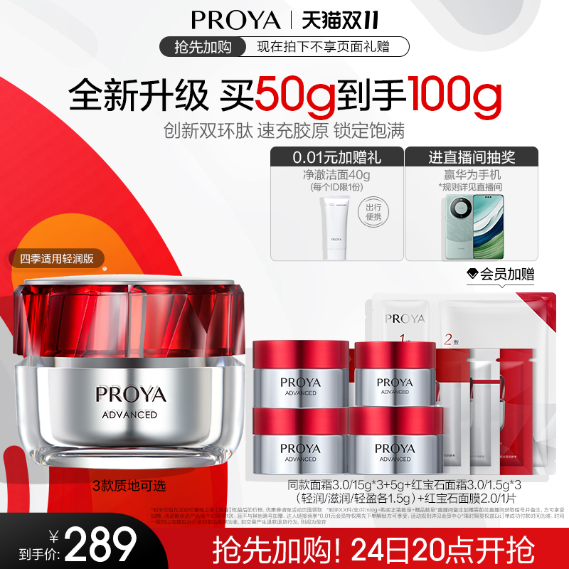 【重磅升级双11加购】珀莱雅红宝石面霜3.0双环肽抗皱紧致淡纹