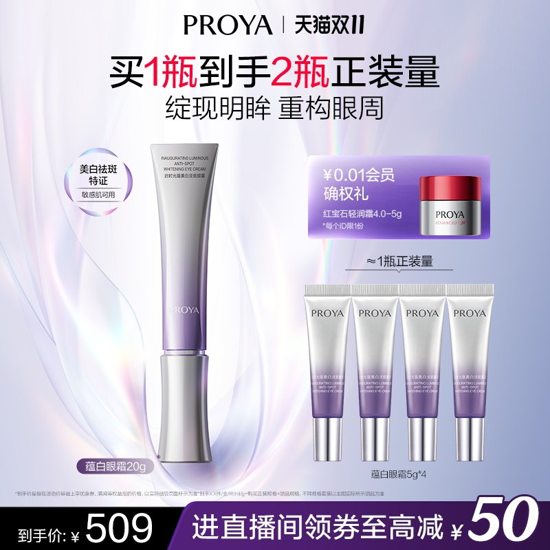【双11现货】珀莱雅蕴白眼霜美白保湿紧致抗皱舒缓淡斑