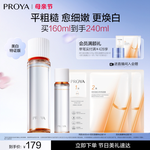 珀莱雅双抗焕白净亮清透水爽肤水女补水保湿化妆水