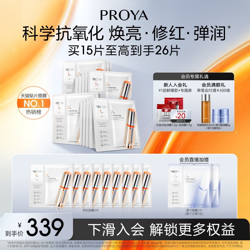 【狂欢价】【双11现货开抢】珀莱雅双抗精华面膜2.0补水保湿抗氧舒缓提亮