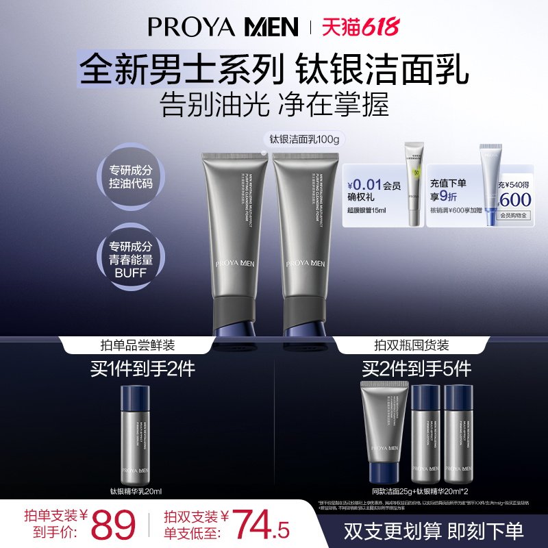 【618现货】珀莱雅男士洗面奶钛银洁面乳清洁清爽控油保湿紧致