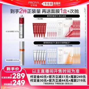 【李佳琦直播间618汽车小专场】珀莱雅双抗眼霜红宝石眼霜
