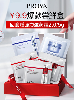 【会员专享9.9】珀莱雅红宝石面霜水乳源力精华面霜 正品小样体验