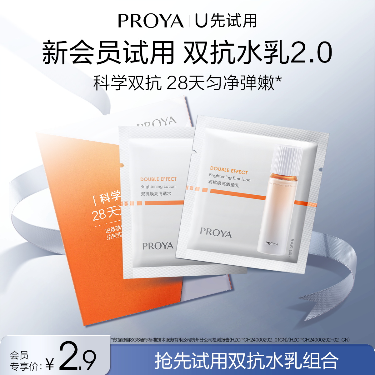 双抗水乳体验组珀莱雅