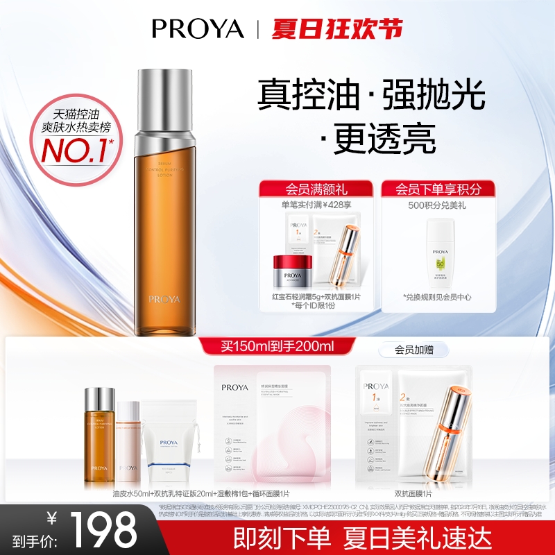 珀莱雅净源油皮水控油祛痘精粹舒缓湿敷水补水保湿爽肤水改善闭口