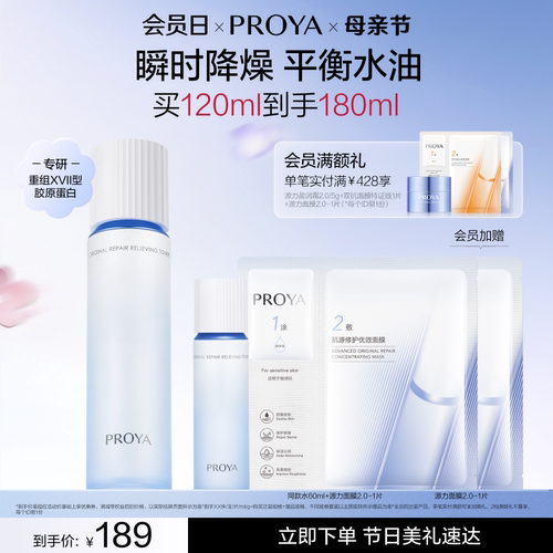【新品上市】珀莱雅源力安肤水爽肤水修护保湿舒缓控油乳液正品