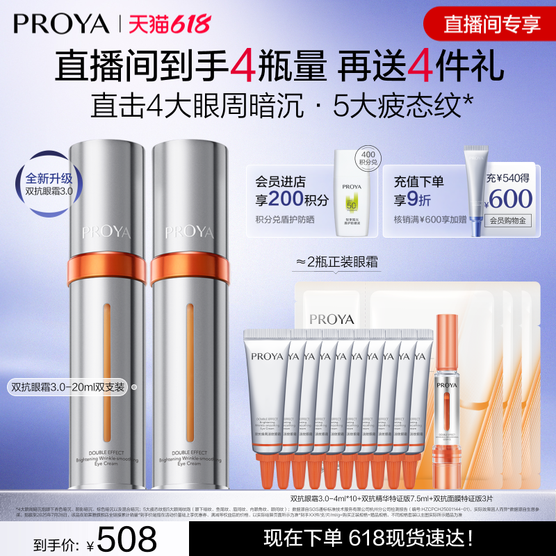 【618现货】珀莱雅双抗眼霜3.0双支抗皱淡纹提亮改善熬夜眼周护肤