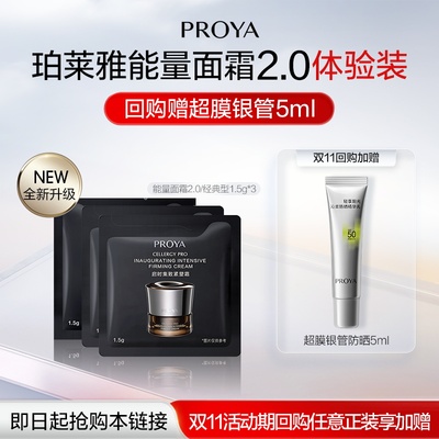 珀莱雅新品能量面霜淡纹紧致
