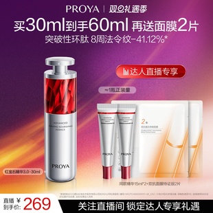 珀莱雅红宝石精华3.0A醇抗皱紧致淡纹 达人专享