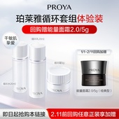 霜5g 乳20ml 天猫U先试用 珀莱雅循环旅行套组循环水20ml