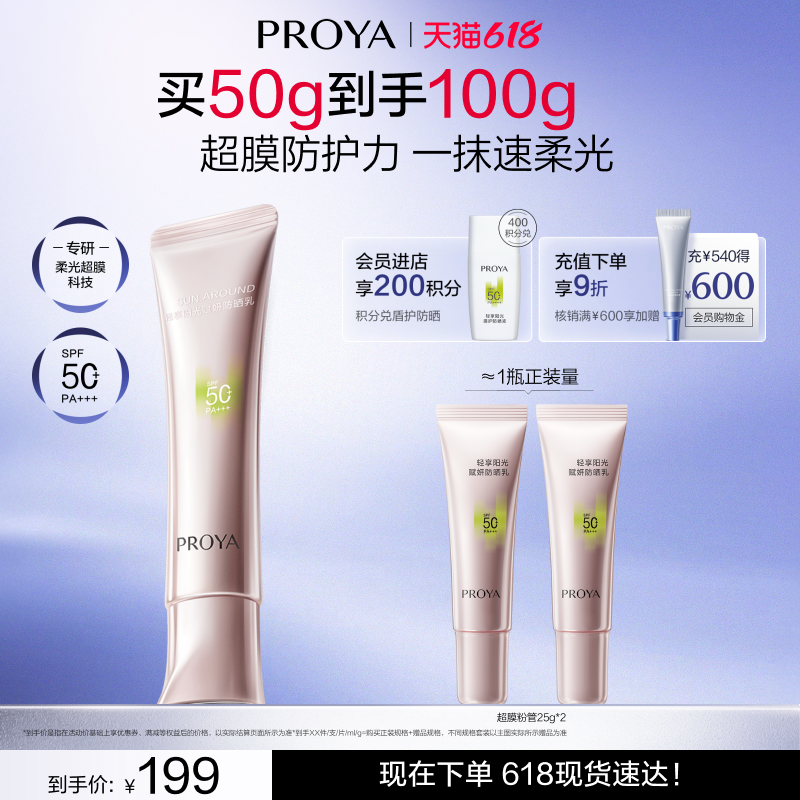 【618现货】珀莱雅超膜粉管赋妍防晒乳霜高倍隔离修颜妆前乳通勤