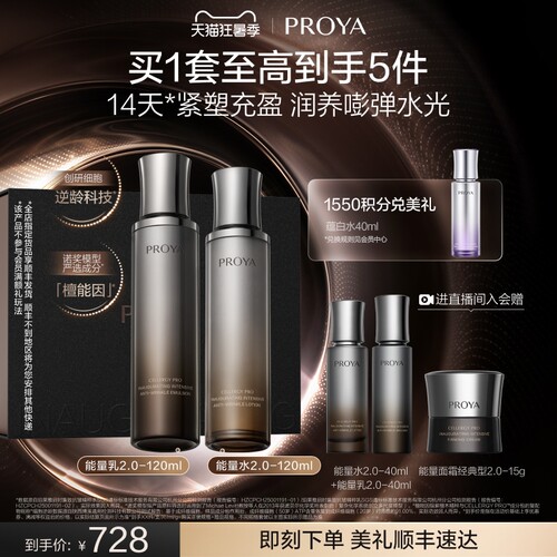 珀莱雅能量套装水乳面霜紧致抗皱