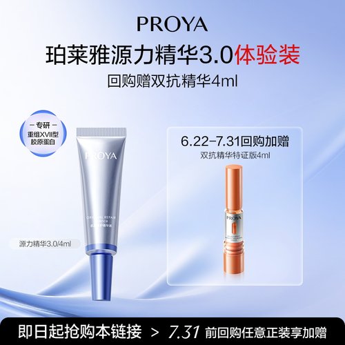 珀莱雅源力精华保湿修护舒缓抗皱