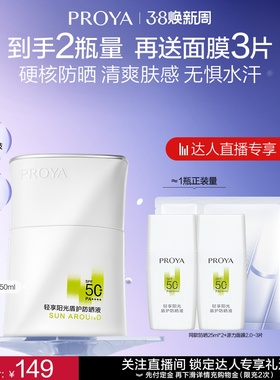 【达人专享】珀莱雅超膜盾护银管防晒户外通勤防水抗汗SPF50+