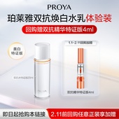 百亿补贴 珀莱雅双抗焕白净亮清透水20ml