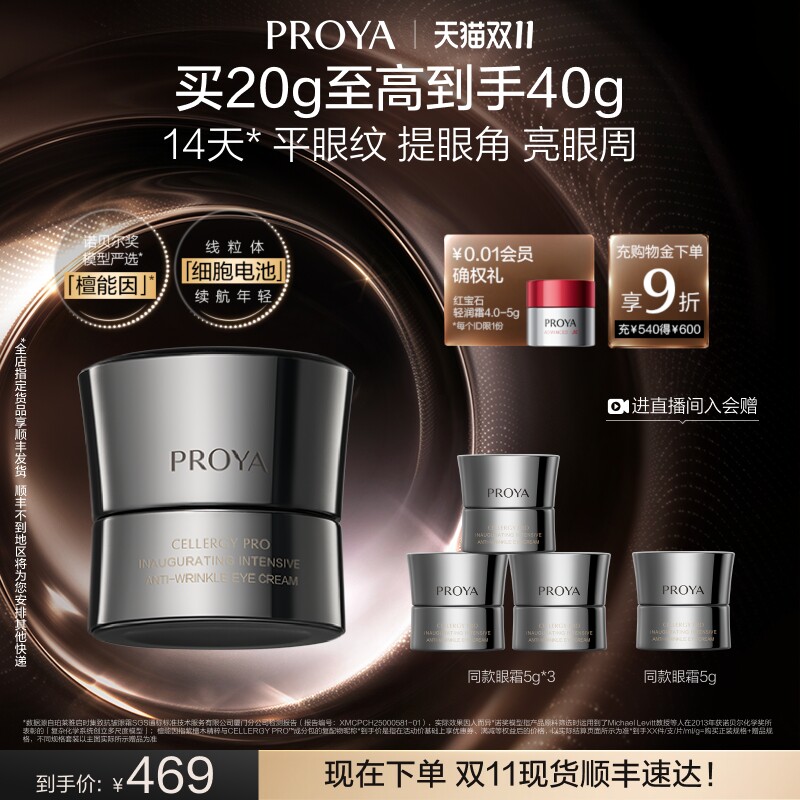 【双11现货】珀莱雅能量眼霜2.0檀能因紧致抗皱淡纹保湿熬夜护肤