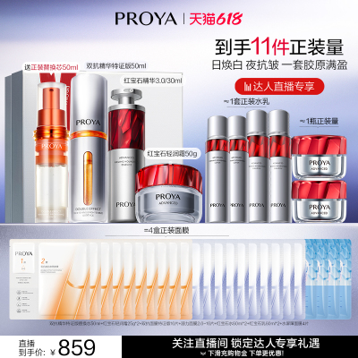 珀莱雅双抗精华红宝石面霜套装