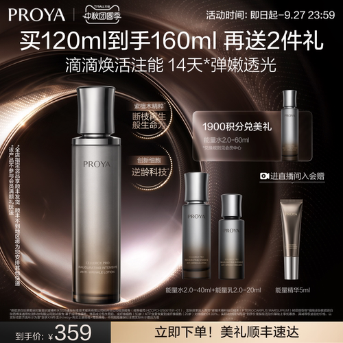 珀莱雅能量精粹水紧致抗皱