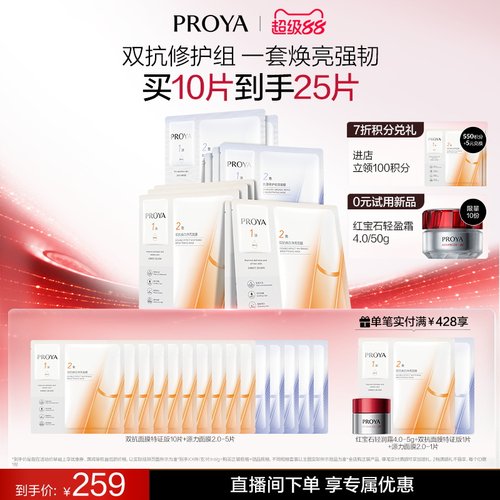 【直播专享价】珀莱雅面膜美白提亮舒缓修护抗皱紧致保湿
