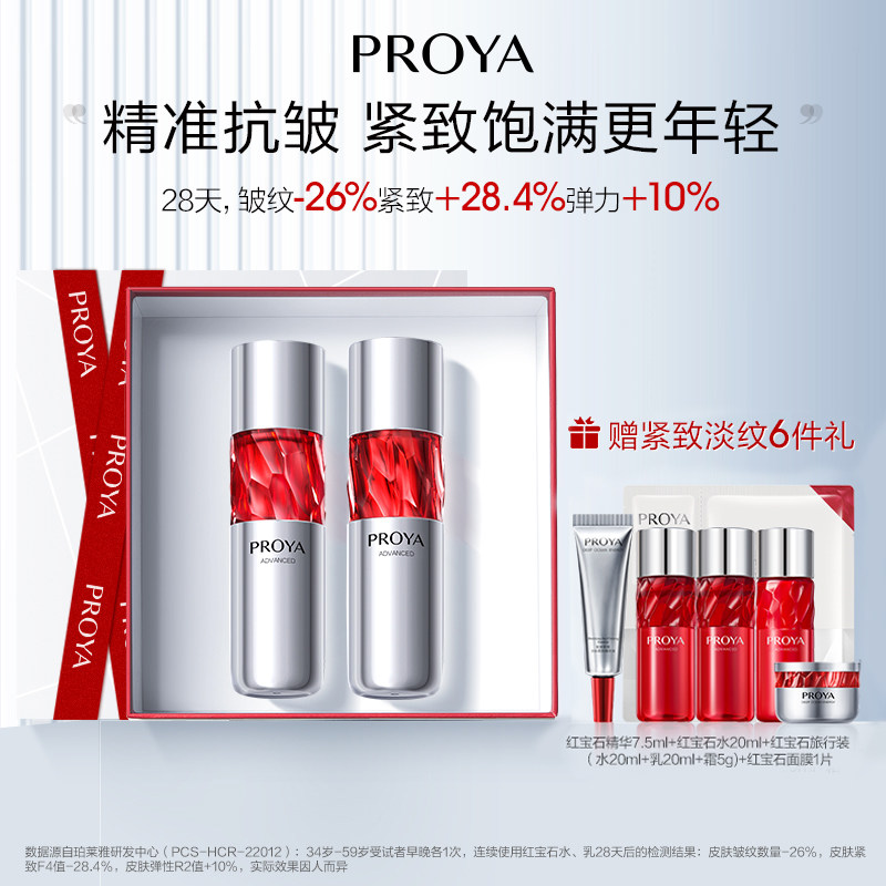 珀莱雅红宝石面霜水乳套装护肤品礼盒提拉紧致抗皱补水保湿化妆品