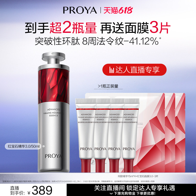 【达人直播】珀莱雅红宝石精华3.0环肽A醇紧致抗皱淡纹护肤正品