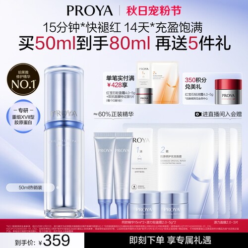 珀莱雅源力精华3.0保湿修护弹嫩舒缓胶原蛋白官方正品旗舰店