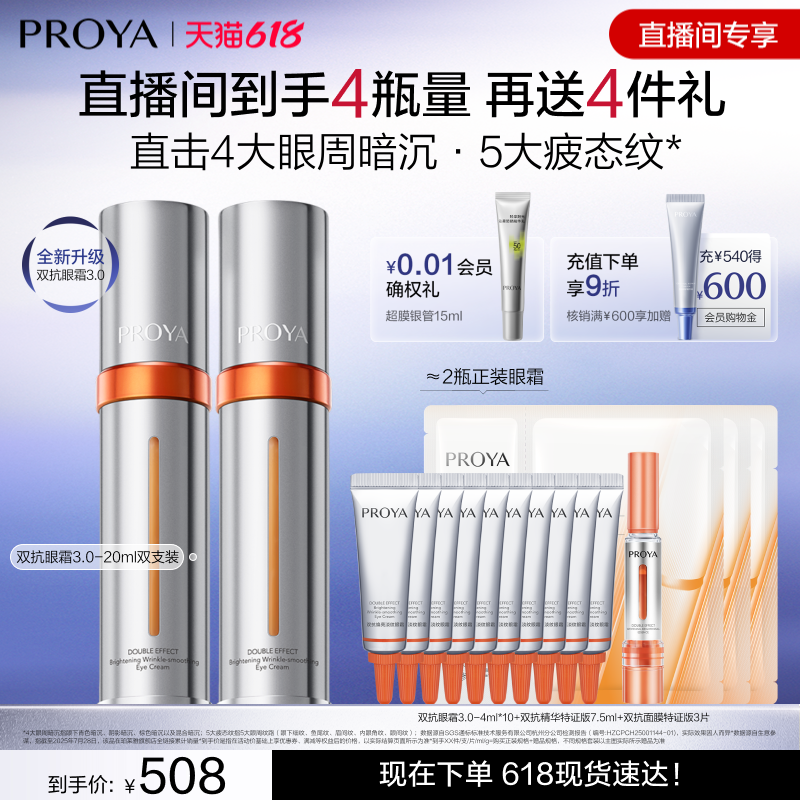 【618现货】珀莱雅双抗眼霜3.0双支抗皱淡纹提亮改善熬夜眼周护肤